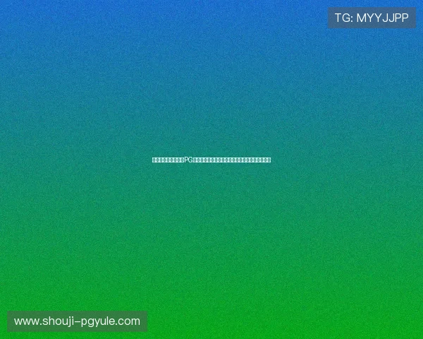 昆明地区最受欢迎的PG真人视讯平台，带来丰富多彩的真人游戏娱乐内容