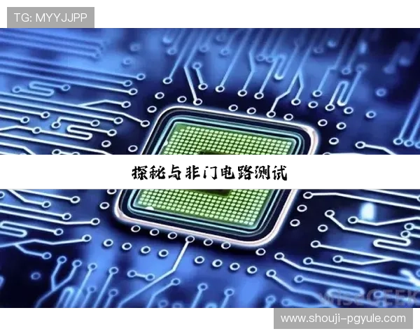 PG官方电子平台推出全新功能优化用户操作流程 PG官方电子平台推出全新功能优化用户操作流程