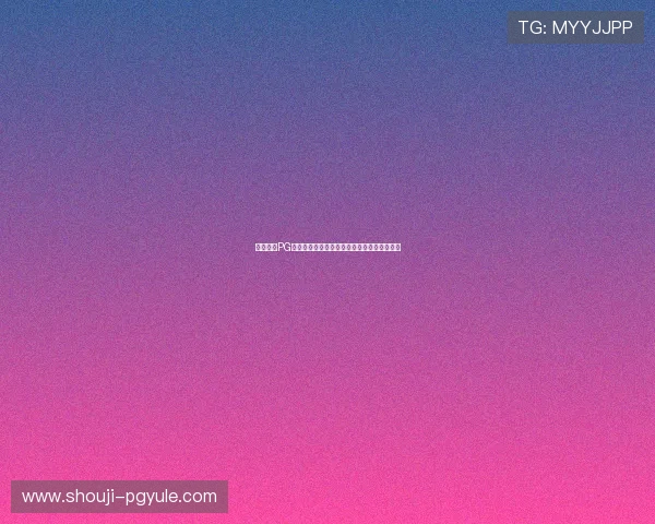 星空体育PG娱乐平台的技术支持与客户服务体系详尽介绍