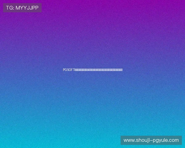 PGSOFT官网网址登录线路优化技巧,提升玩家登录速度和游戏体验的实用建议 PGSOFT官网网址登录线路优化技巧,提升玩家登录速度和游戏体验的实用建议